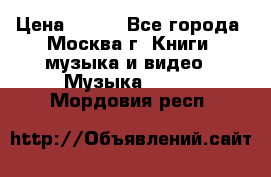 Red Hot Chili Peppers ‎– Blood Sugar Sex Magik  Warner Bros. Records ‎– 9 26681- › Цена ­ 400 - Все города, Москва г. Книги, музыка и видео » Музыка, CD   . Мордовия респ.